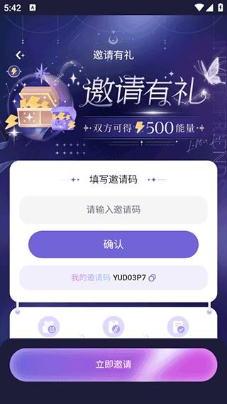 邀請好友獲取兌換碼