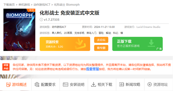 《化形戰士》游戲下載全攻略-景澄手游網