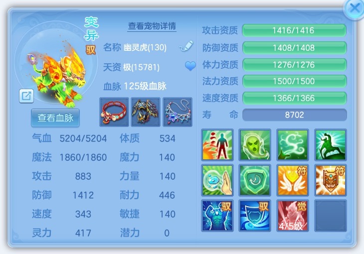 85級帝火寶寶示意圖