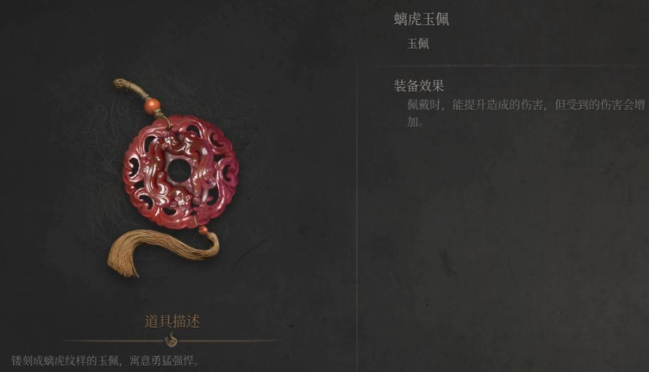 螭虎玉佩 925×530