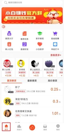 小白賺錢APP：1分鐘上手，碎片時(shí)間輕松賺，手把手教學(xué)-景澄手游網(wǎng)
