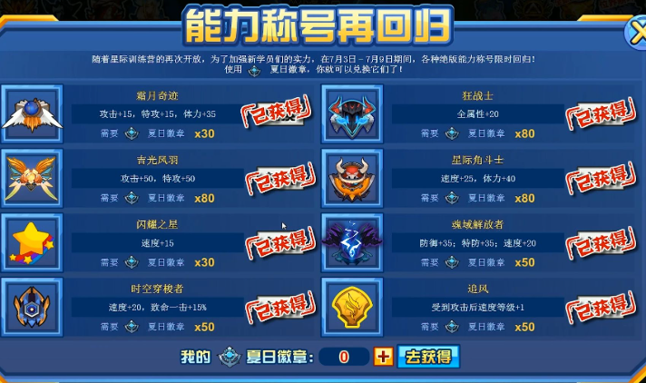 稱號更換界面示意圖