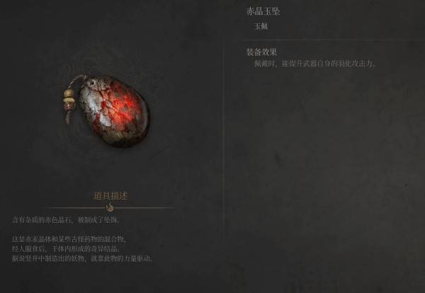 赤晶玉墜 600×414