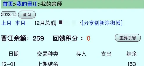 晉江文學(xué)城晉江幣獲取及余額查詢方法