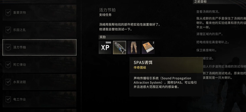 活力節拍任務界面