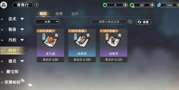 藥材獲取界面