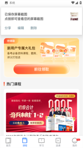 課程列表：按方向選課界面