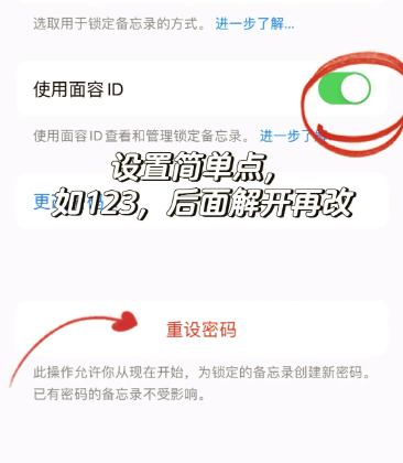 面容ID啟用示意圖