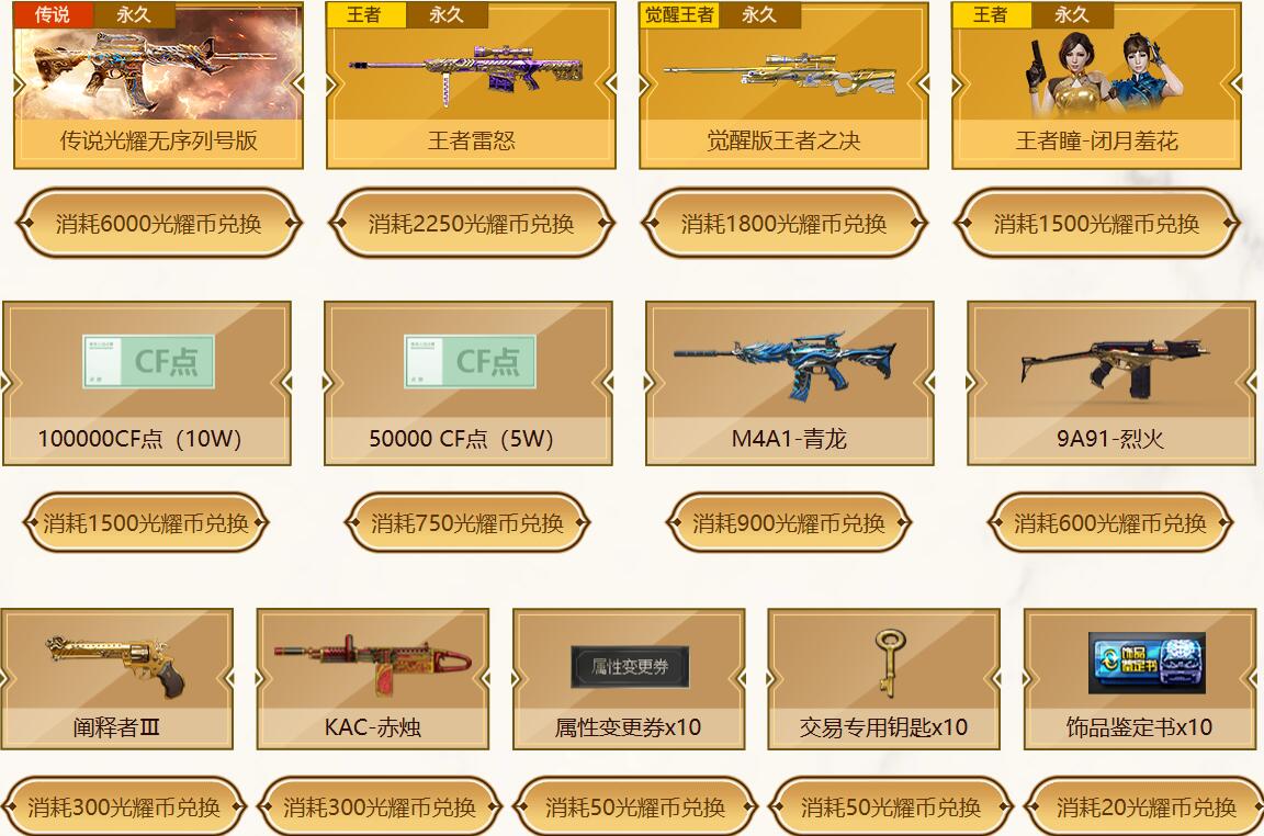 穿越火線傳說光耀咋獲得？參與抽獎活動贏取