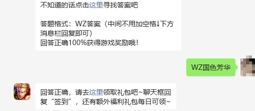 王者榮耀2月20日每日一題答案是什么?
