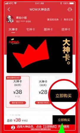 肯德基大神卡購買全攻略：兩種便捷方式詳解