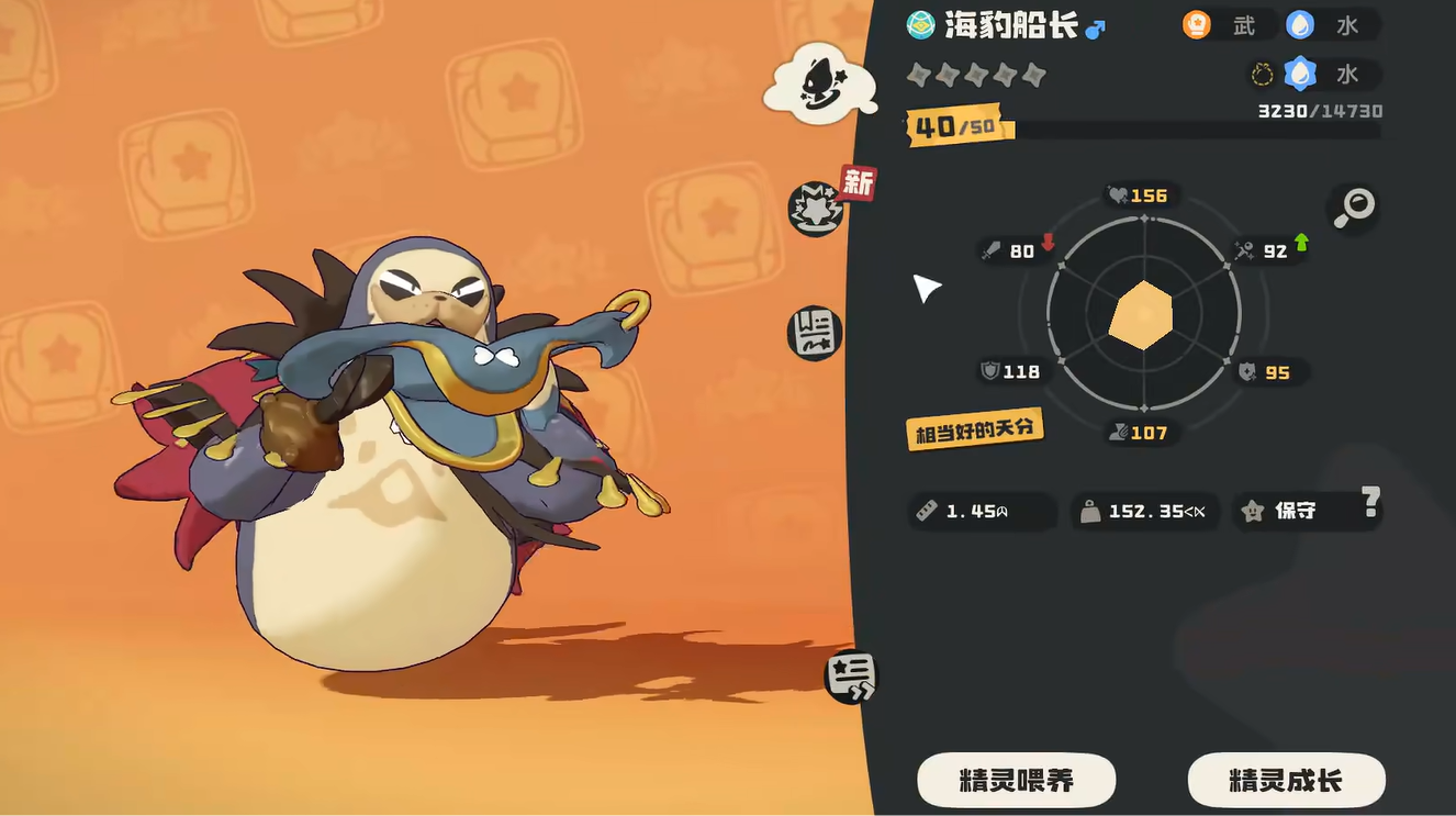 海豹船長特性圖