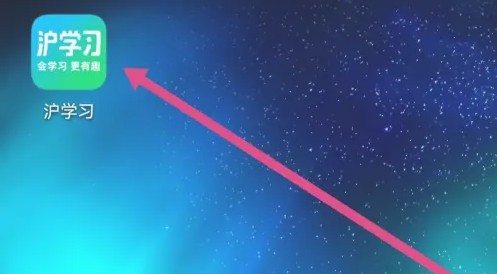 滬學(xué)習(xí)APP兌換券？3步搞定，不用找客服-景澄手游網(wǎng)