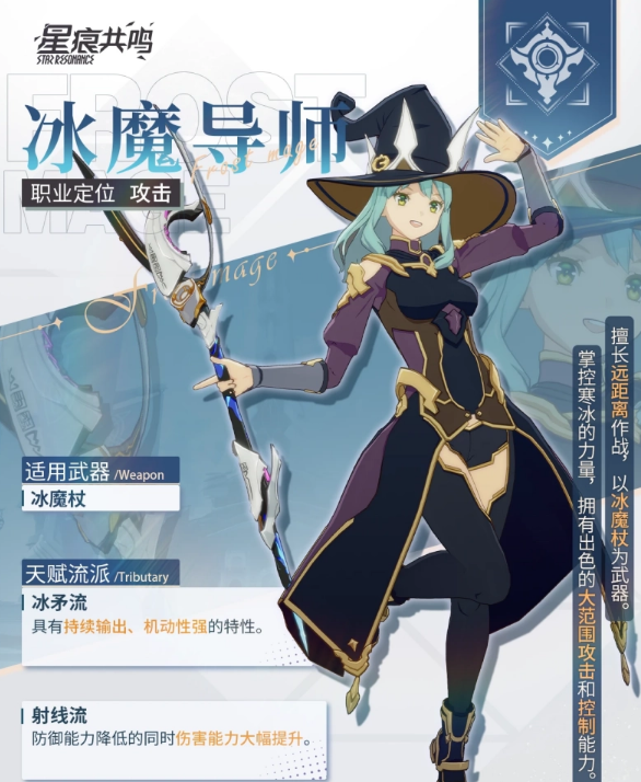 星痕共鳴有哪些輸出職業(yè)?職業(yè)一覽詳解