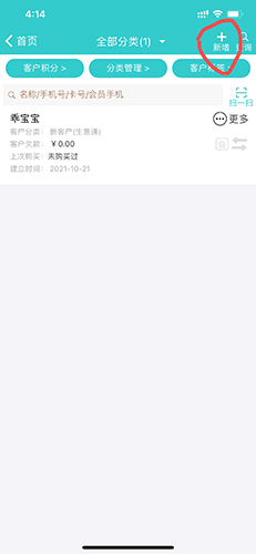 秦絲生意通新增客戶界面