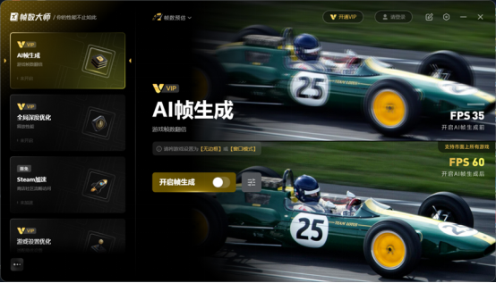 幀數大師優化界面