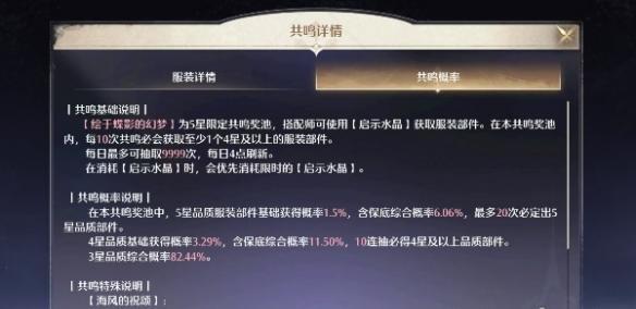 無限暖暖共鳴概率查看方法