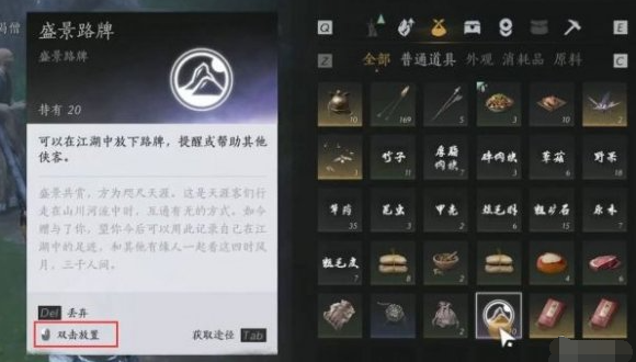 燕云十六聲路牌如何放置?放置攻略