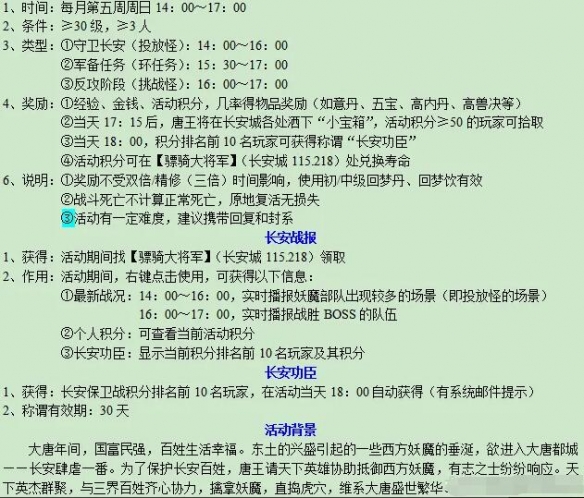 《夢幻西游》長安保衛戰任務全攻略-景澄手游網
