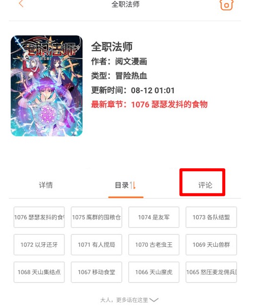 奇漫屋評論區：3秒發完，別再卡在輸入框-景澄手游網