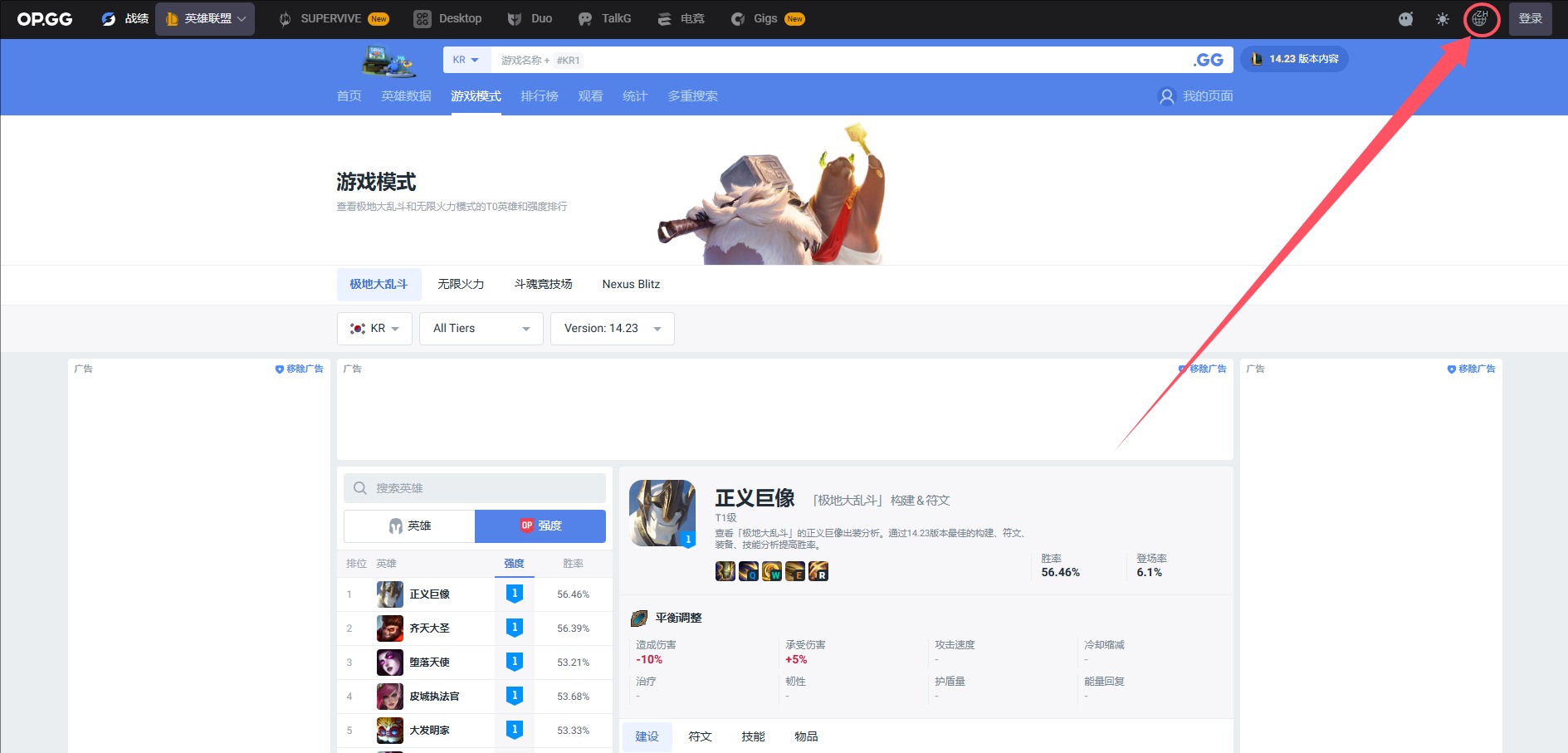 opgg如何調成中文？點擊右上角語言圖標選擇-景澄手游網