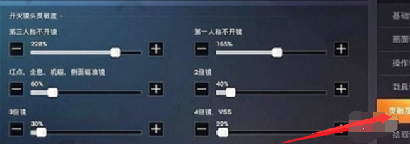 靈敏度設(shè)置界面