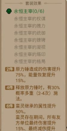 英雄沒有閃永恒主宰咋樣？套裝效果全解析-景澄手游網