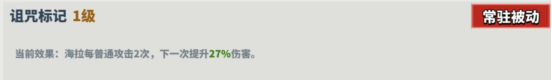 超凡守衛戰海拉技能怎么樣?詳細介紹