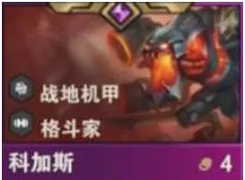 金鏟鏟S14科加斯怎么玩？技能羈絆全解析！-景澄手游網