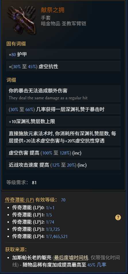 《最后紀元》虛空瓦解射線法刃BD全解析