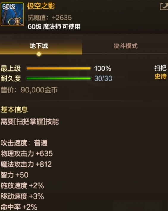 極空之影裝備展示