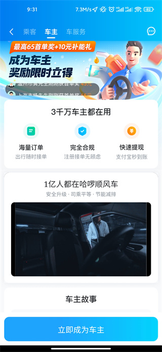 選擇車主身份