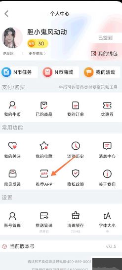 推薦給好友選項