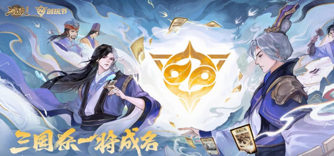 三國殺展示