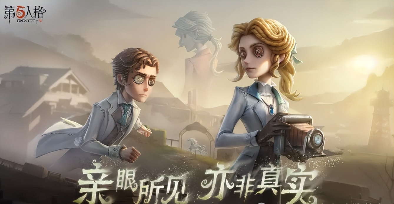 《第五人格》求生者與監管者全攻略及兌換碼