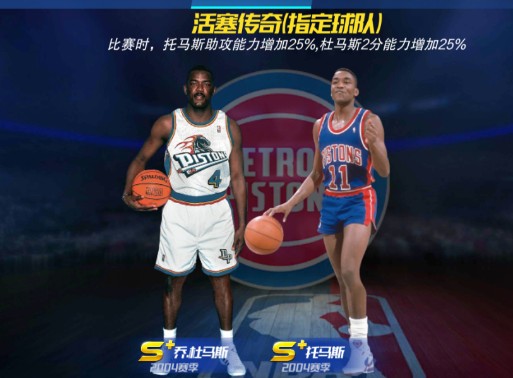 NBA籃球大師喬·杜馬斯屬性及新組合效果全解析-景澄手游網