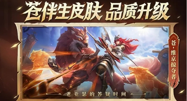 王者榮耀蒼伴生皮膚特效