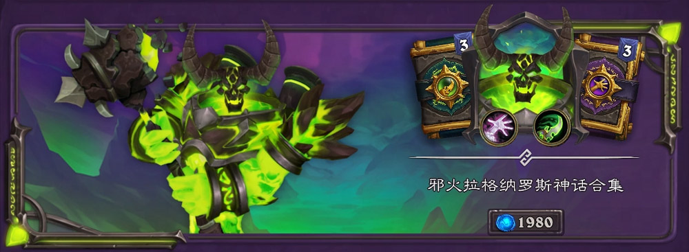 雙色拉格納羅斯對(duì)比圖