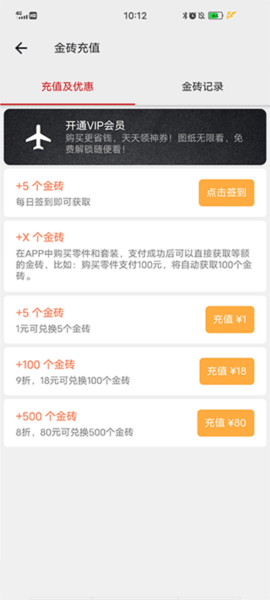 積木高手APP任務獎勵界面