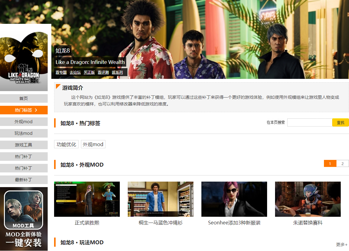 如龍8mod怎么下載？新增服裝mod獲取地址-景澄手游網(wǎng)