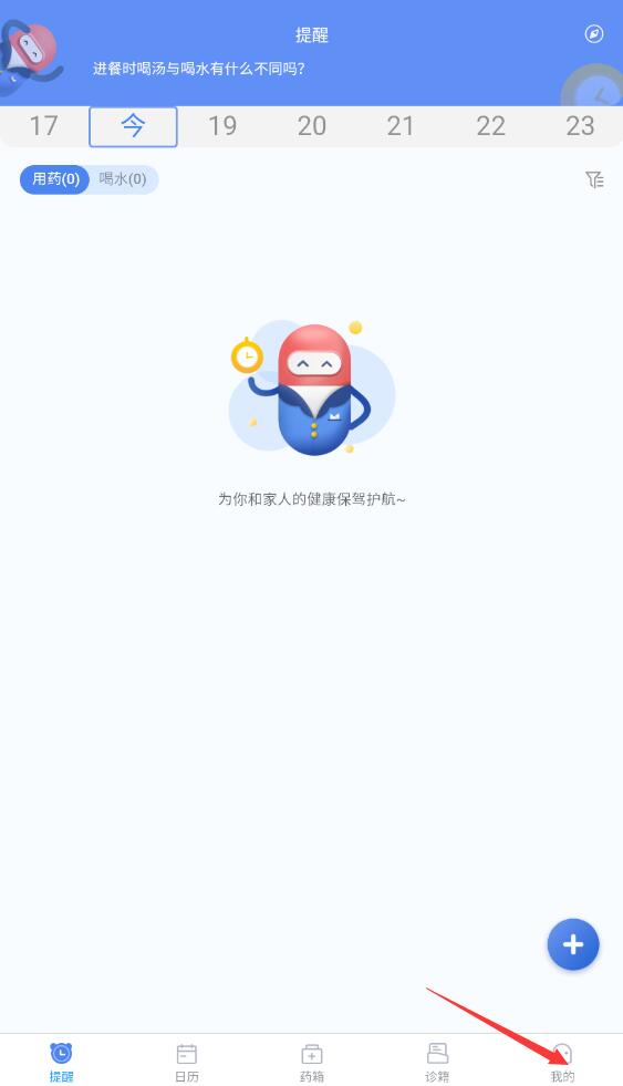 藥管家：30秒搞定用藥記錄，再也不忘吃藥-景澄手游網