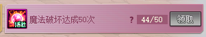 魔法破壞任務(wù)示例