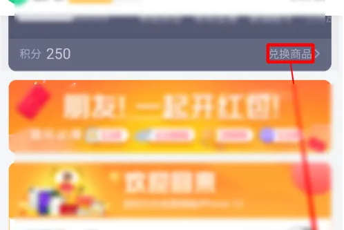 兌換商品入口