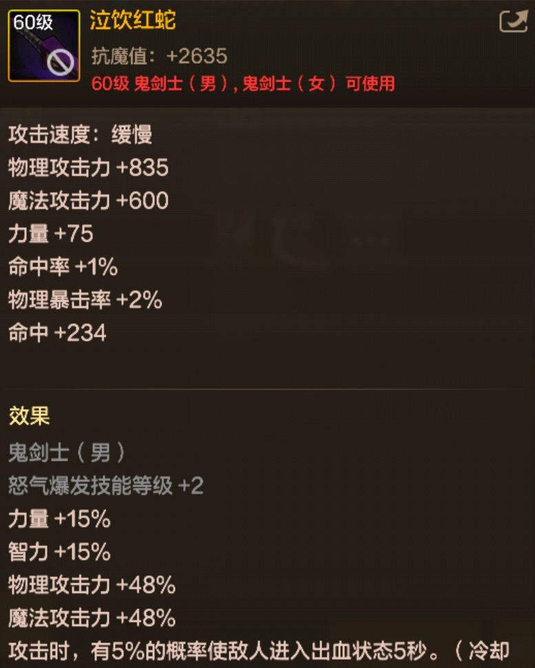 DNF手游泣飲紅蛇如何?圖鑒詳解