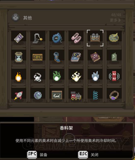 香料架符文圖標