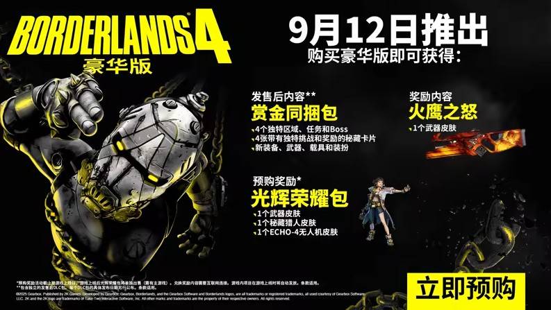 豪華版獎勵展示