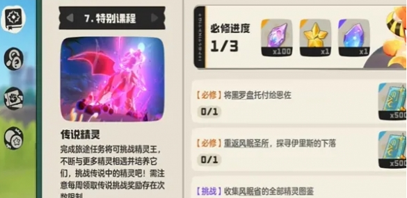 魔法手冊(cè)任務(wù)界面