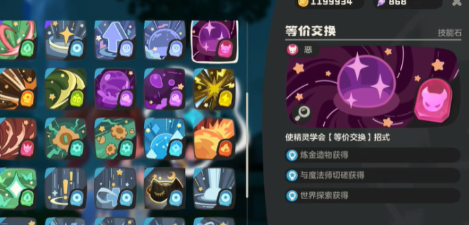 技能石示意圖