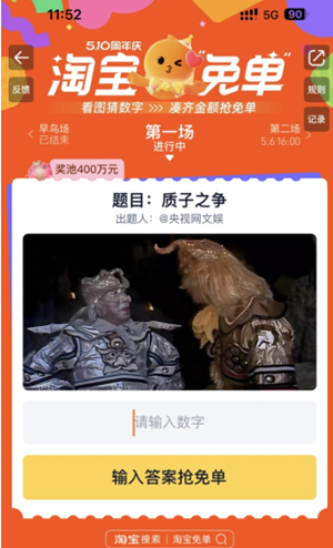 淘寶免單活動分享鏈接示意圖