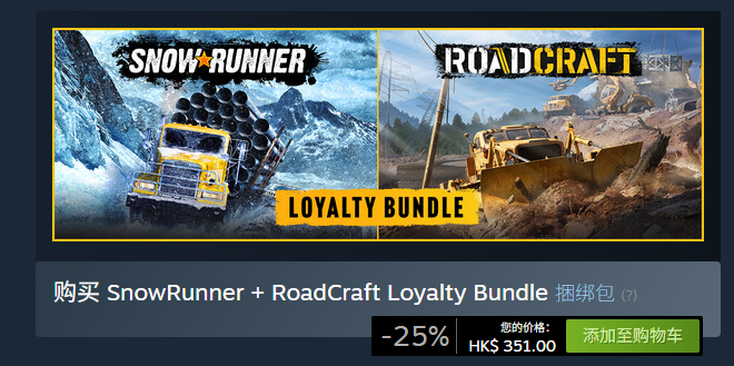 SnowRunner + RoadCraft捆綁包